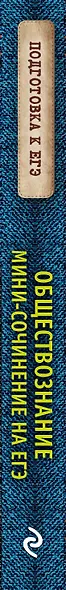 Обществознание. Мини-сочинение на ЕГЭ - фото 5