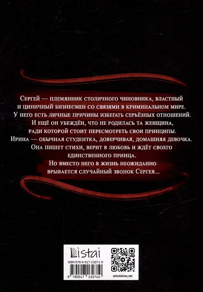 Случайный звонок - фото 3