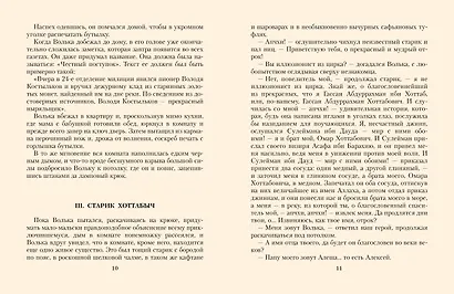 Старик Хоттабыч. Рисунки К. Ротова - фото 12