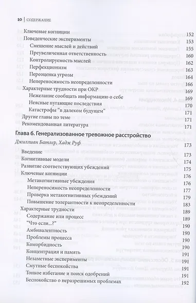 Поведенческие эксперименты в когнитивной терапии. Оксфордское руководство - фото 6