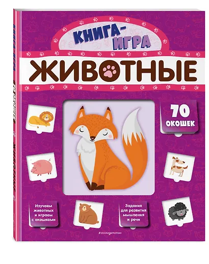 Животные. 70 окошек - фото 3