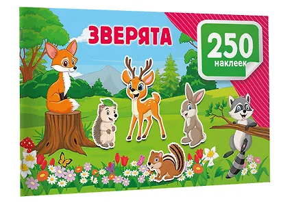 Зверята - фото 3