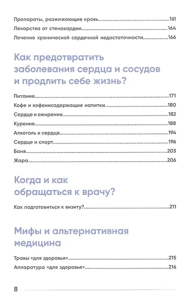 У меня есть сердце. Как продлить срок службы сердца и сосудов - фото 6