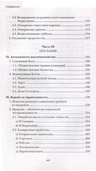 Введение в библейское пророчество - фото 11