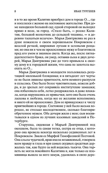 Отцы и дети - фото 11