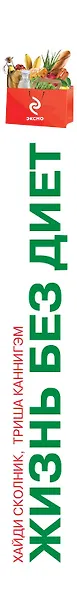 Жизнь без диет - фото 4