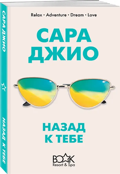 Назад к тебе - фото 3