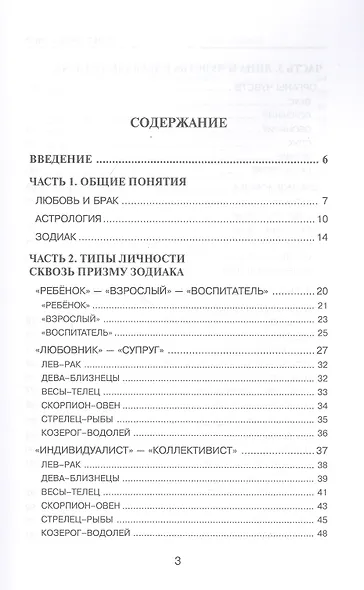 Двенадцать отражений Солнца в любви и браке - фото 2