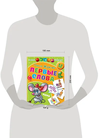 Первые слова - фото 3