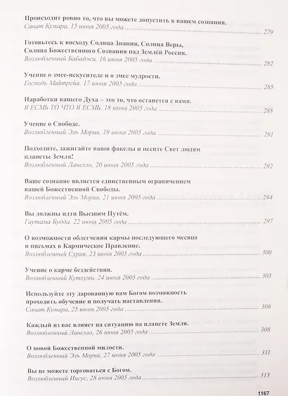 Книга Мудрости. Послания Владык - фото 9