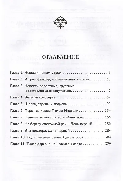 Тени в темных углах. Зачарованное озеро - фото 11