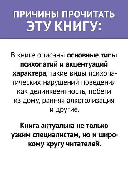 Психопатии и акцентуации характера у подростков - фото 6