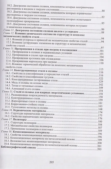Материаловедение - фото 3