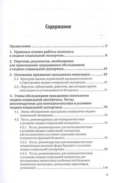 Медико-социальная экспертиза. Учебное пособие для академического бакалавриата - фото 2