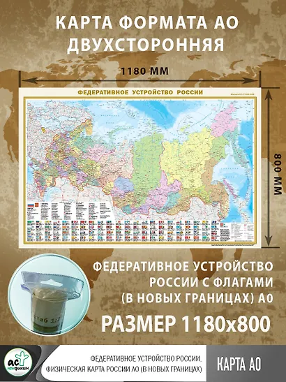 Политическая карта мира с флагами. Федеративное устройство России с флагами (в новых границах) А0 - фото 3