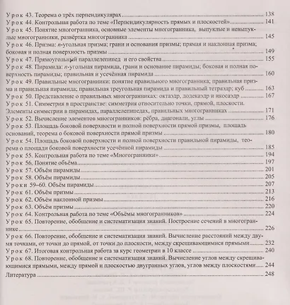 Геометрия. 10 класс: технологические карты уроков по учебнику Л.С. Атанасяна, В.Ф. Бутузова, С.Б. Кадомцева, Э.Г. Позняка, Л.С. Киселёвой - фото 4