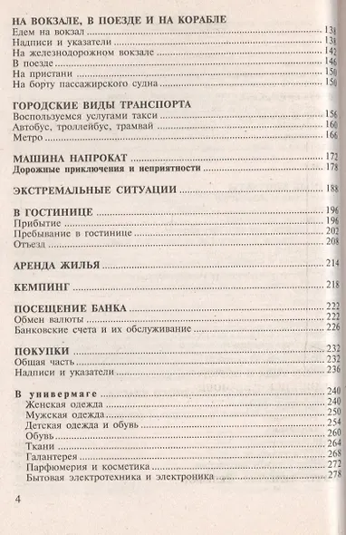 Русско-английский суперразговорник - фото 4