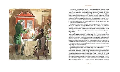 Капитанская дочка - фото 7