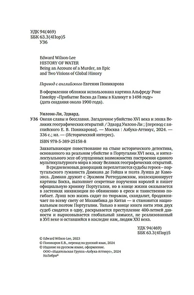 Океан славы и бесславия. Загадочное убийство XVI века и эпоха Великих географических открытий - фото 10