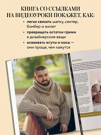 Простое ВЯЗАНИЕ СПИЦАМИ с Андреем Курочкиным. Легендарные хиты и другие модели. Книга, меняющая жизнь - фото 6