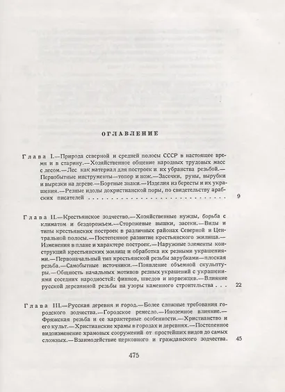 Русская народная резьба по дереву - фото 2