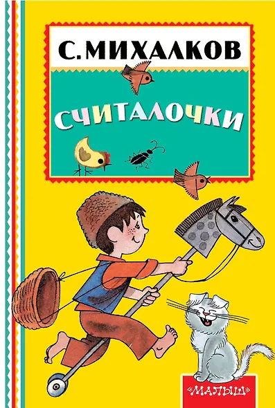 Считалочки - фото 1