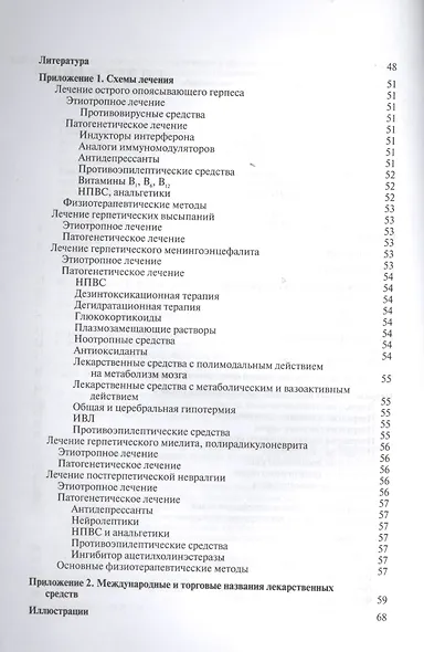 Неврологические проявления опоясывающего герпеса Пособие для врачей. - фото 3
