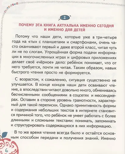 Скорочтение. 25 занятий. Книга-тренажер по 25 минут - фото 5