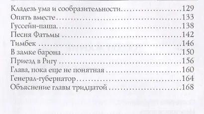 Забытые хоромы: интригующий роман - фото 3