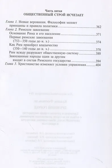 Древний город. Греческие и римские города-государства с начала их истории: религиозные верования, семейный уклад, общественные институты и правители - фото 6