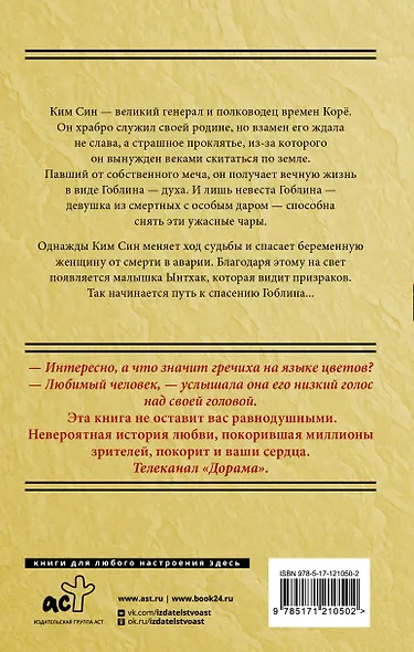 Гоблин. Романтическое заклятье - фото 2