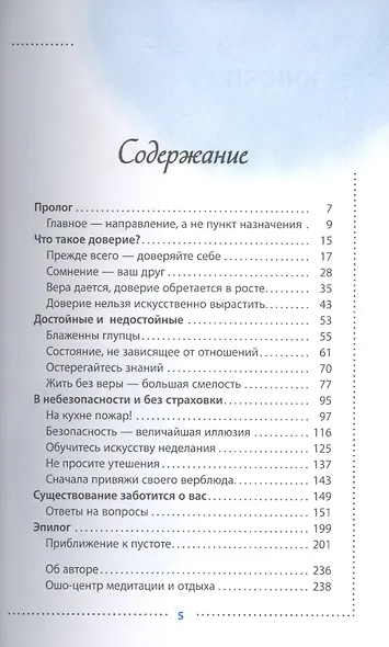 Доверие: живи играючи и будь открыт для жизни - фото 2