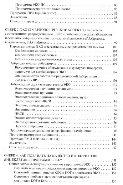Очерки экстракорпорального оплодотворения. - фото 3