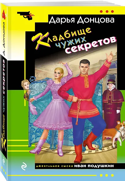 Кладбище чужих секретов - фото 3