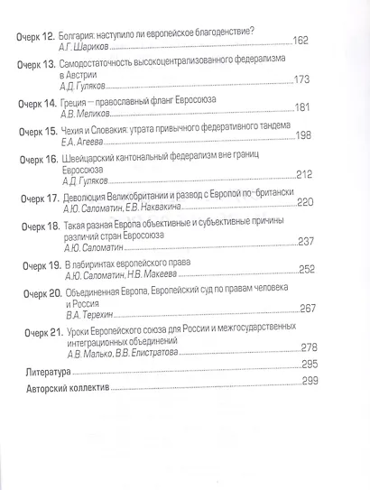 Судьба Евросоюза и уроки для России - фото 3