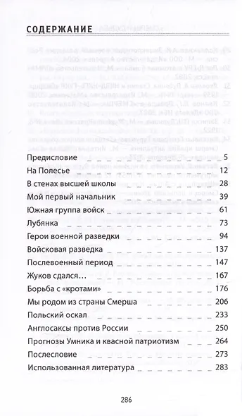 Смерш и судьба - фото 2