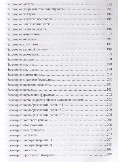 Магия воска свечей и заговоров. Огненная магия древних славян - фото 6