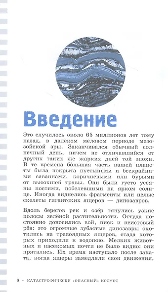 Катастрофически "опасный" космос. 20 экспериментов для самых отважных молодых ученых - фото 4