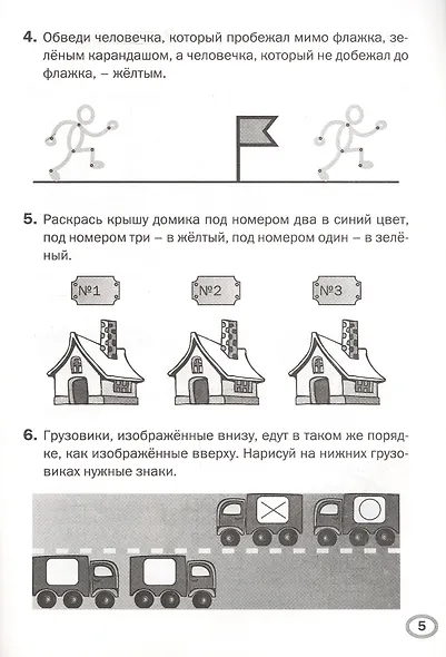 Развиваем логику. Тренажёр дошкольника. Тетрадь для занятий с детьми 5-6 лет - фото 5