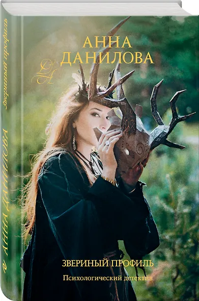 Звериный профиль - фото 3