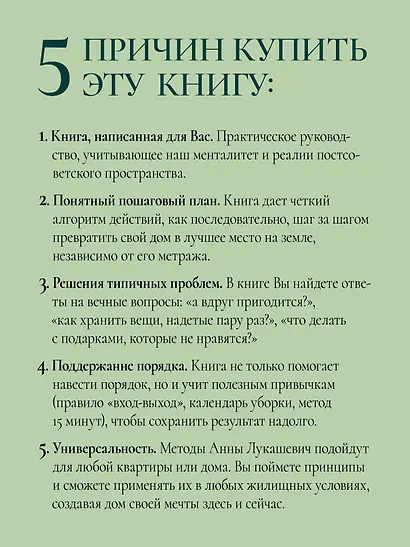 Порядок в доме. Простые инструкции для комфортной жизни - фото 4