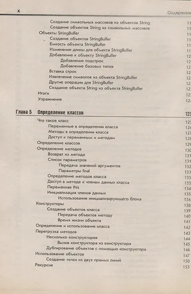 Java. В двух томах (комплект из 2 книг) - фото 15