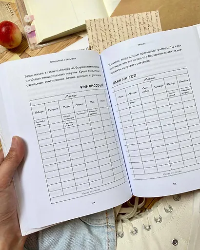 Инструкция к себе. Создай жизнь, которой хочется жить - фото 10