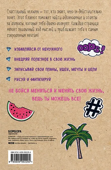 Блокнот для позитивных мыслей «Здесь живут твои мечты», 48 листов - фото 4