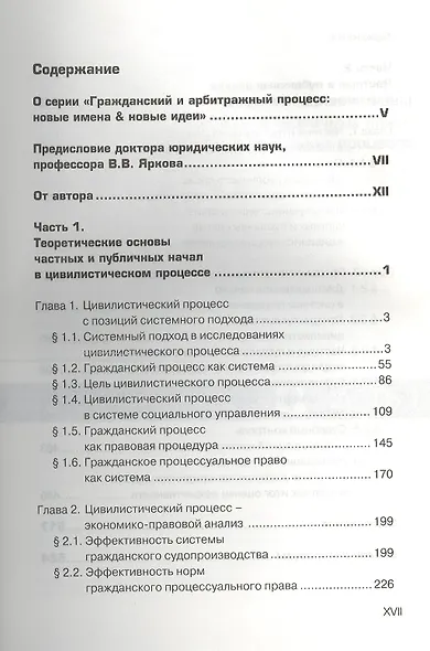 Частные и публичные начала в цивилистическом процессе - фото 2