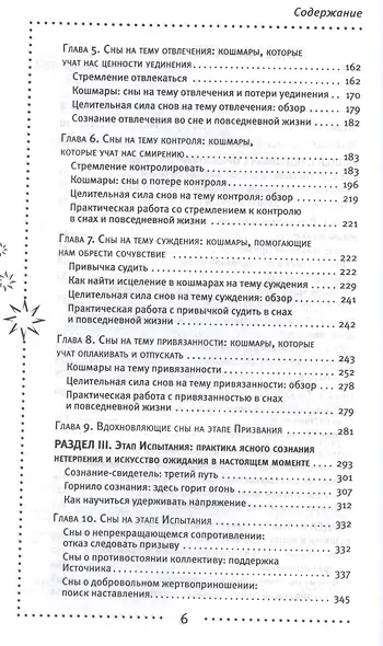 На грани реальности: осознанные сны как средство самоисцеления - фото 3