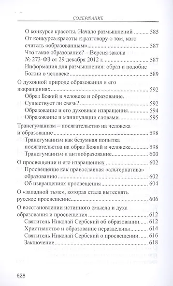 О судьбах народов и человечества - фото 10