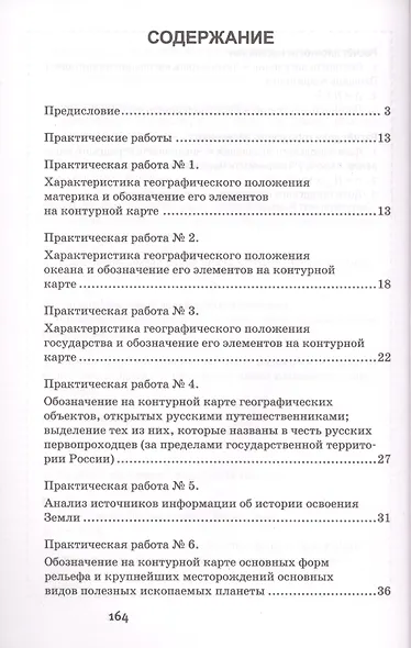 Практические работы на уроках географии: полевые и камеральные исследования. Материки и океаны. 7 класс - фото 2