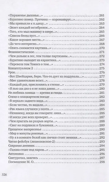 Почти все - фото 8