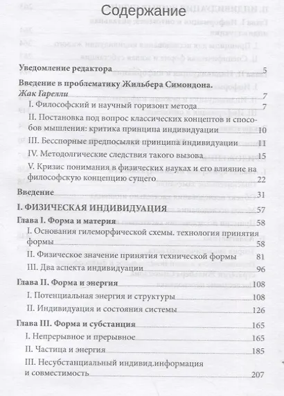 Индивид и его физико-биологический генезис - фото 2